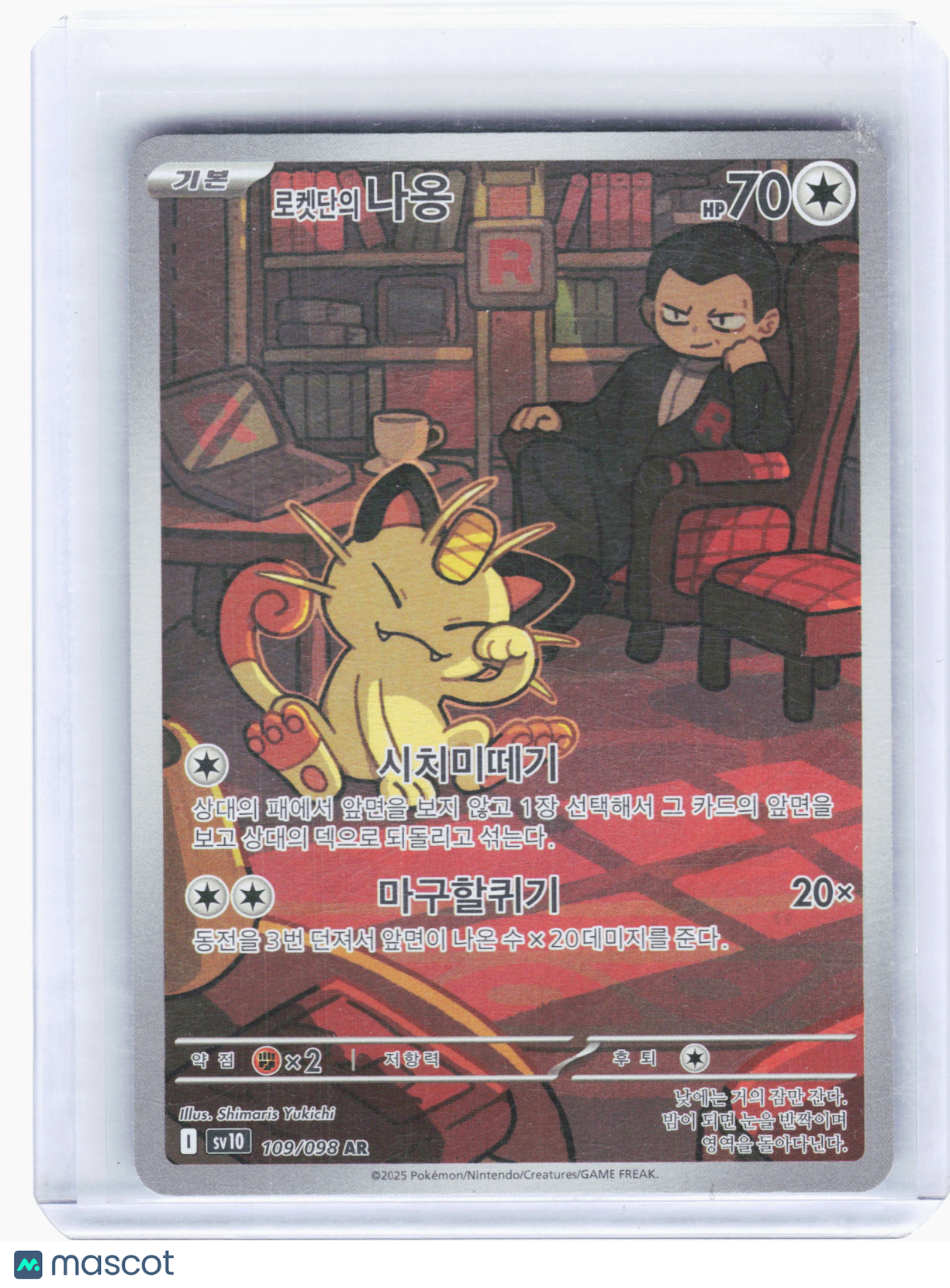 2025 Pokemon—Team Rocket's Meowth #109 Destined Rivals—Art Rare Holo Korean