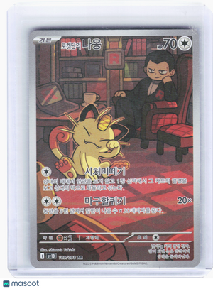 2025 Pokemon—Team Rocket's Meowth #109 Destined Rivals—Art Rare Holo Korean