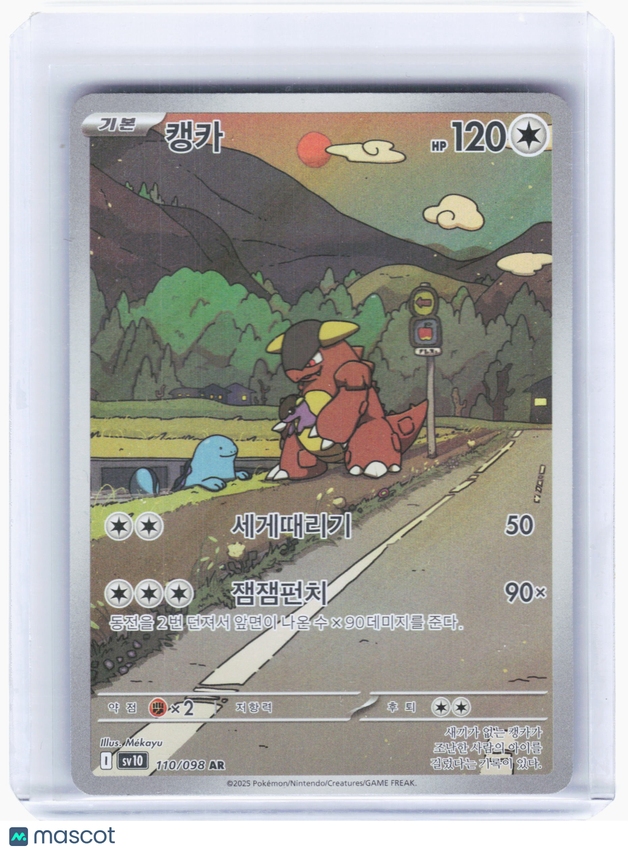 2025 Pokemon—Kangaskhan #110 Destined Rivals—Art Rare Holo Korean