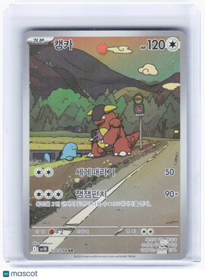 2025 Pokemon—Kangaskhan #110 Destined Rivals—Art Rare Holo Korean