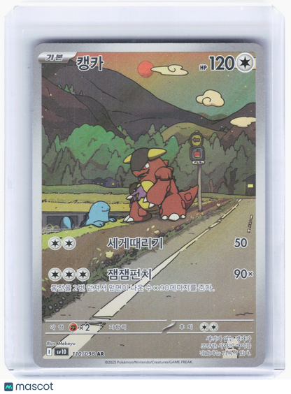 2025 Pokemon—Kangaskhan #110 Destined Rivals—Art Rare Holo Korean