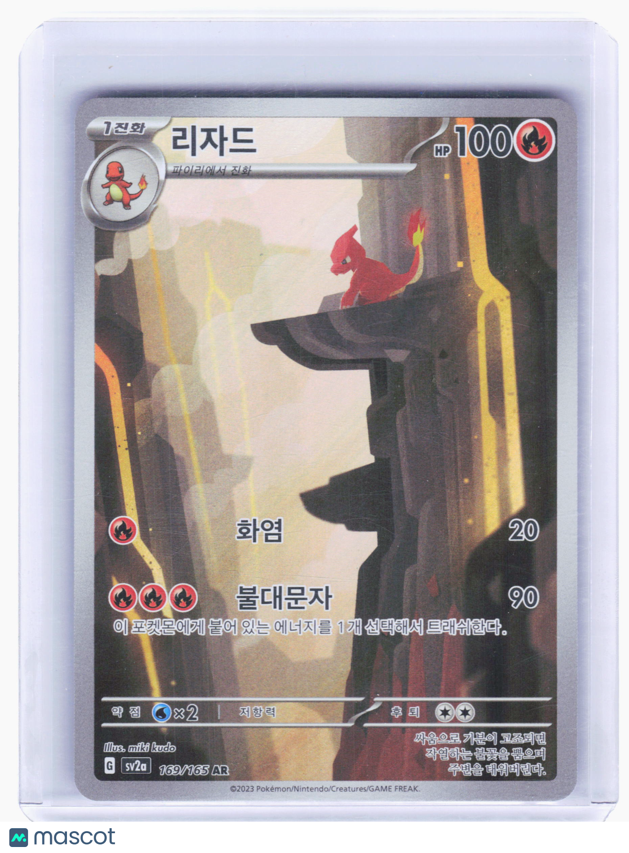 2023 —Charmeleon #169 Pokemon Card 151—Art Rare Holo Korean