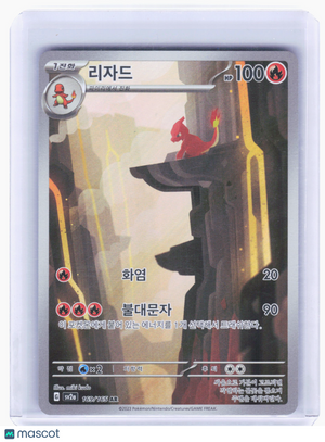 2023 —Charmeleon #169 Pokemon Card 151—Art Rare Holo Korean