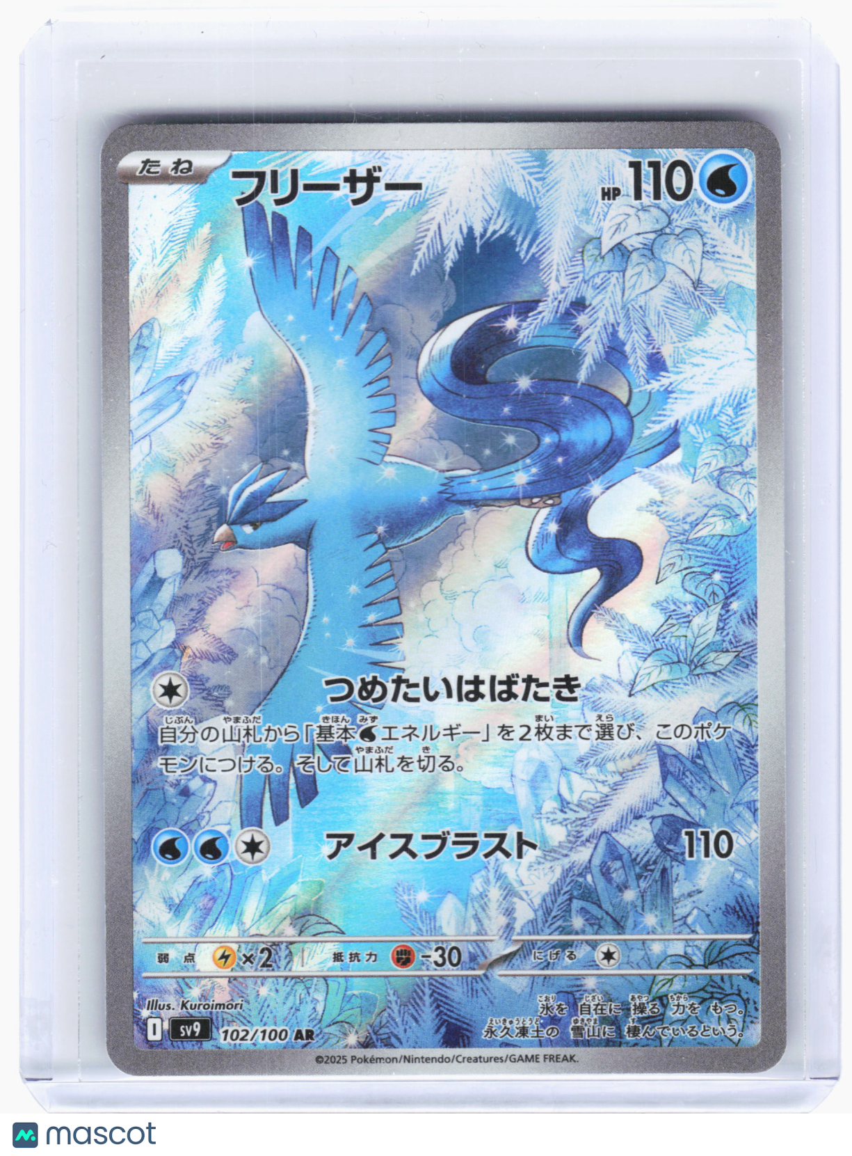 2025 Pokemon—Articuno #102 Battle Partners—Art Rare Holo Japanese