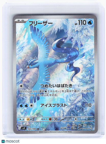 2025 Pokemon—Articuno #102 Battle Partners—Art Rare Holo Japanese