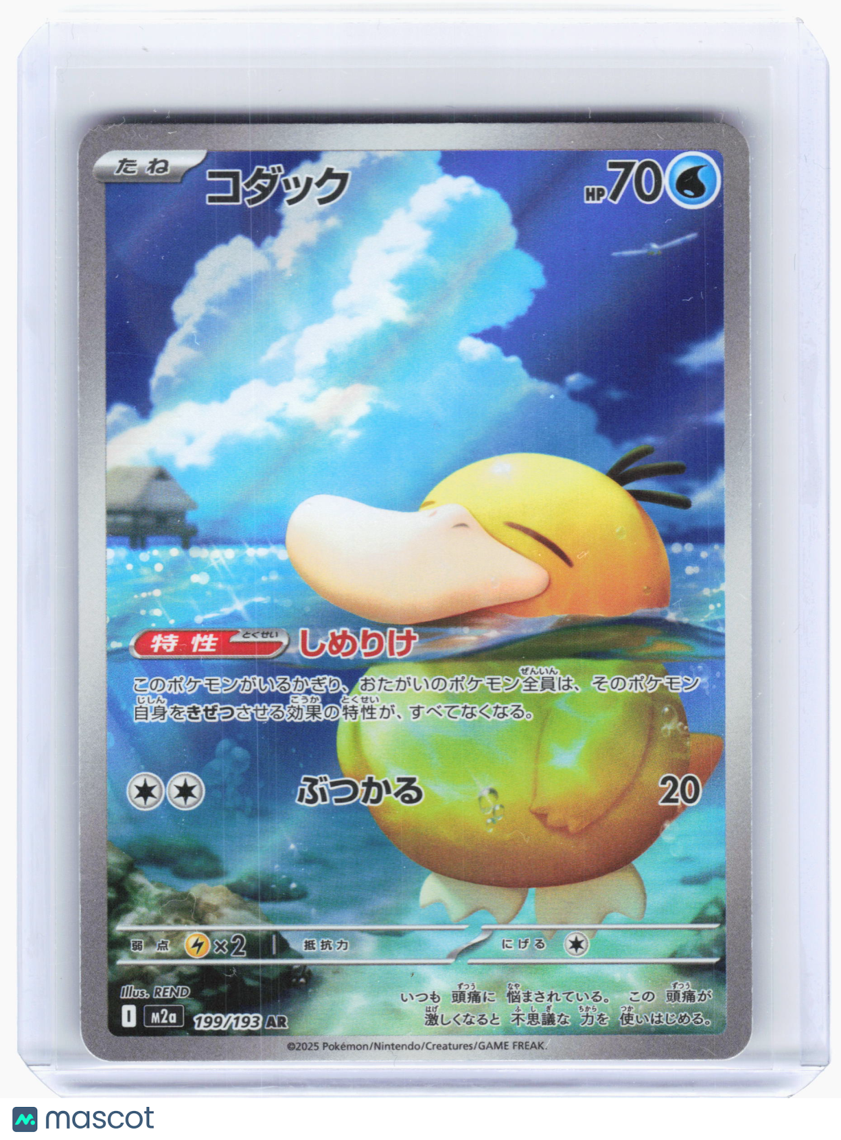 2025 Pokemon—Psyduck #199 High Class Pack: MEGA Dream ex—Art Rare Holo Japanese