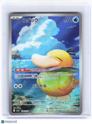 2025 Pokemon—Psyduck #199 High Class Pack: MEGA Dream ex—Art Rare Holo Japanese