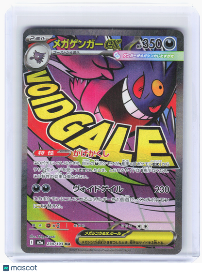 2025 Pokemon—Mega Gengar ex #230 High Class Pack: MEGA Dream ex—MAR Holo JP