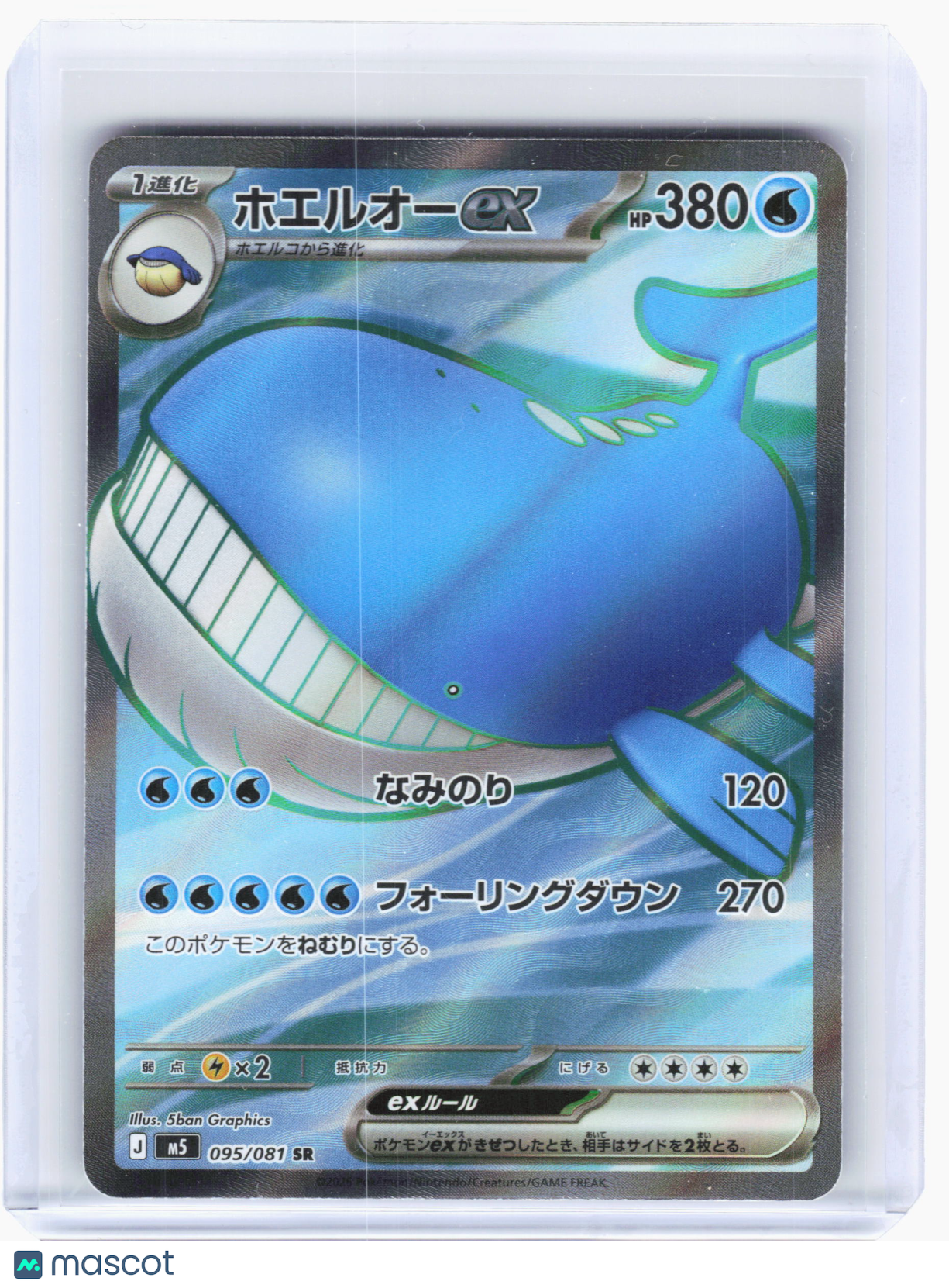 2025 Pokemon—Wailord ex #95 Abyss Eye—Super Rare Holo Japanese