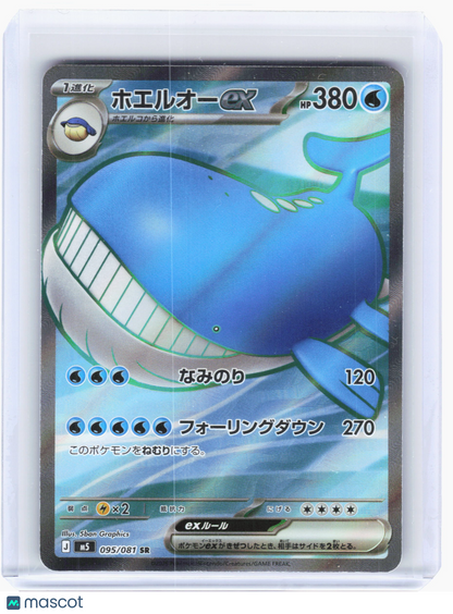2025 Pokemon—Wailord ex #95 Abyss Eye—Super Rare Holo Japanese