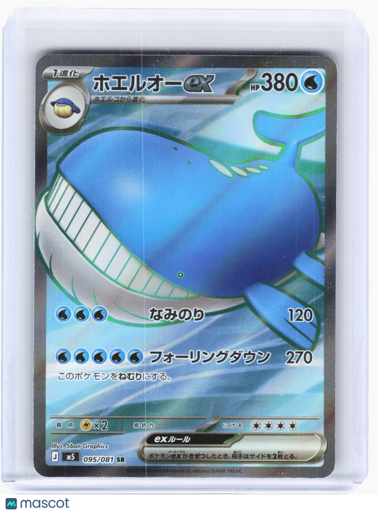 2025 Pokemon—Wailord ex #95 Abyss Eye—Super Rare Holo Japanese