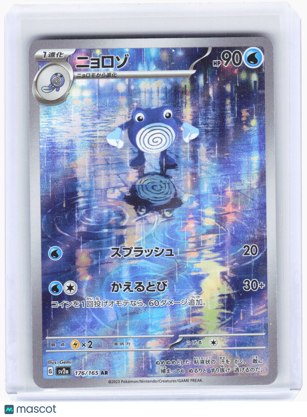 2023 —Poliwhirl #176/165 AR SV2a: Pokemon Card 151—Art Rare Foil Japanese