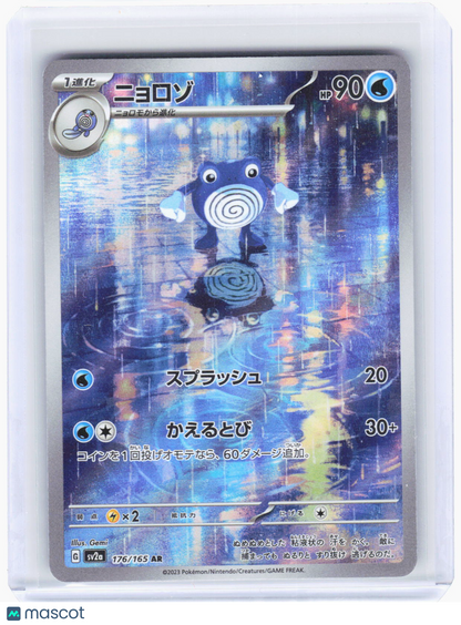 2023 —Poliwhirl #176/165 AR SV2a: Pokemon Card 151—Art Rare Foil Japanese