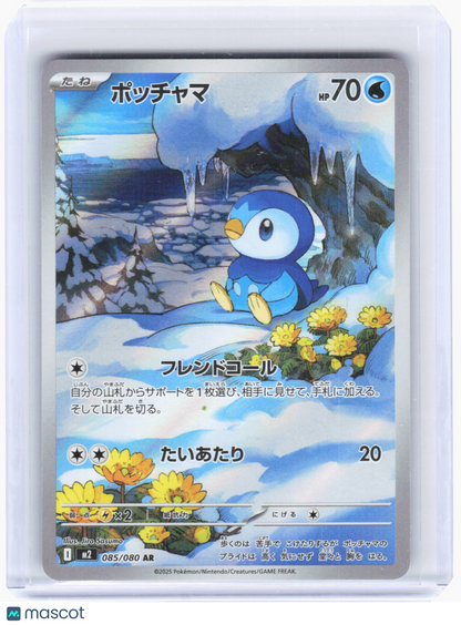 2025 Pokemon—Piplup #085/080 AR M2: Inferno X—Art Rare Foil Japanese
