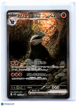 2025 Pokemon—Excadrill ex #171/086 Black Bolt—Special Art Rare Holo Japanese