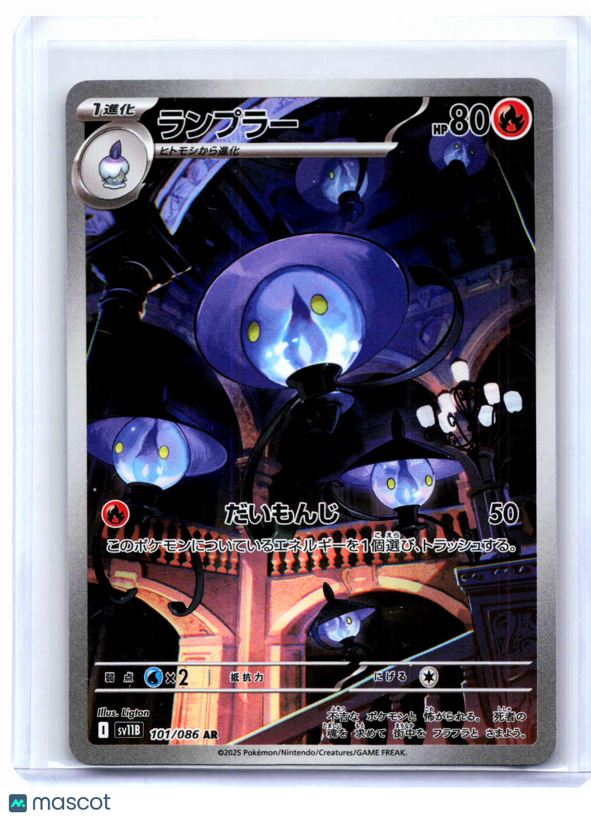 2025 Pokemon—Lampent #101/086 Black Bolt—Art Rare Holo Japanese