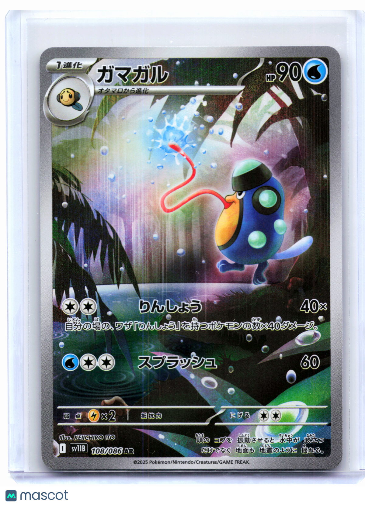 2025 Pokemon—Palpitoad #108/086 Black Bolt—Art Rare Holo Japanese