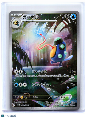 2025 Pokemon—Palpitoad #108/086 Black Bolt—Art Rare Holo Japanese