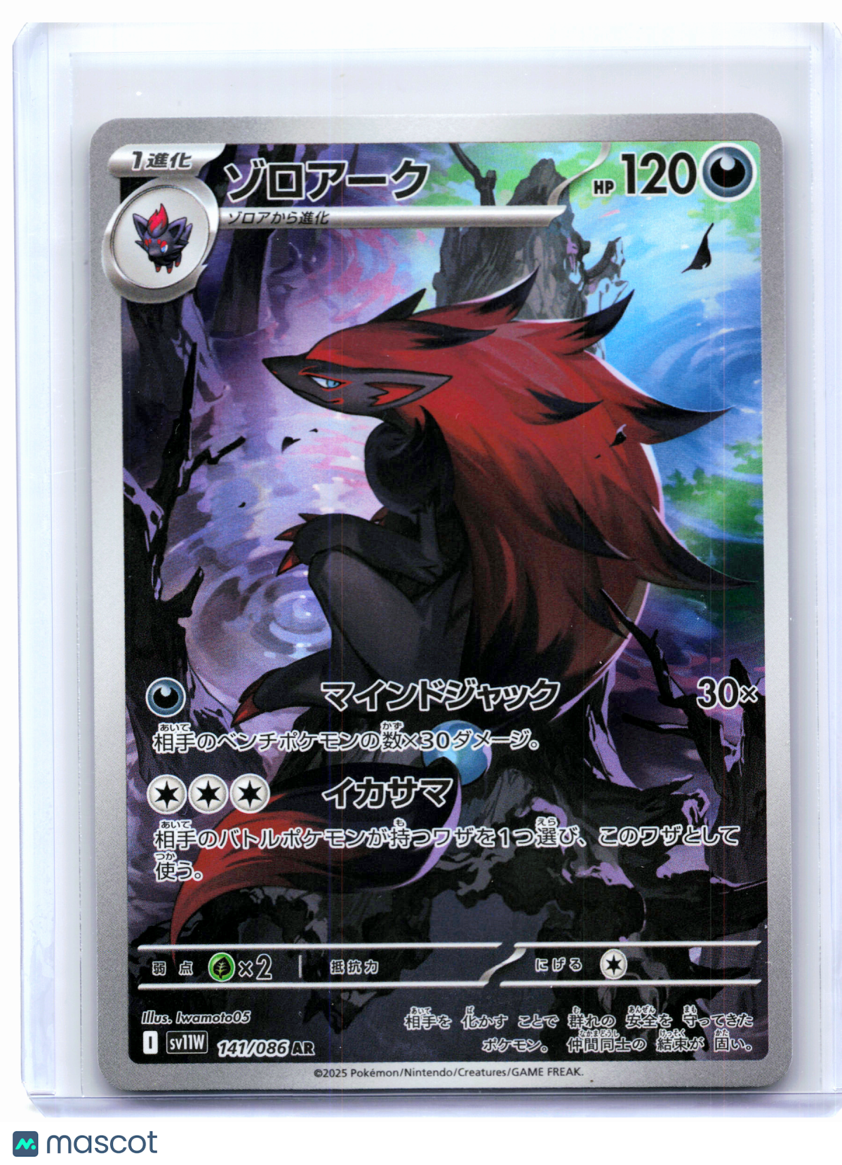 2025 Pokemon—Zoroark #141/086 White Flare—Art Rare Holo Japanese