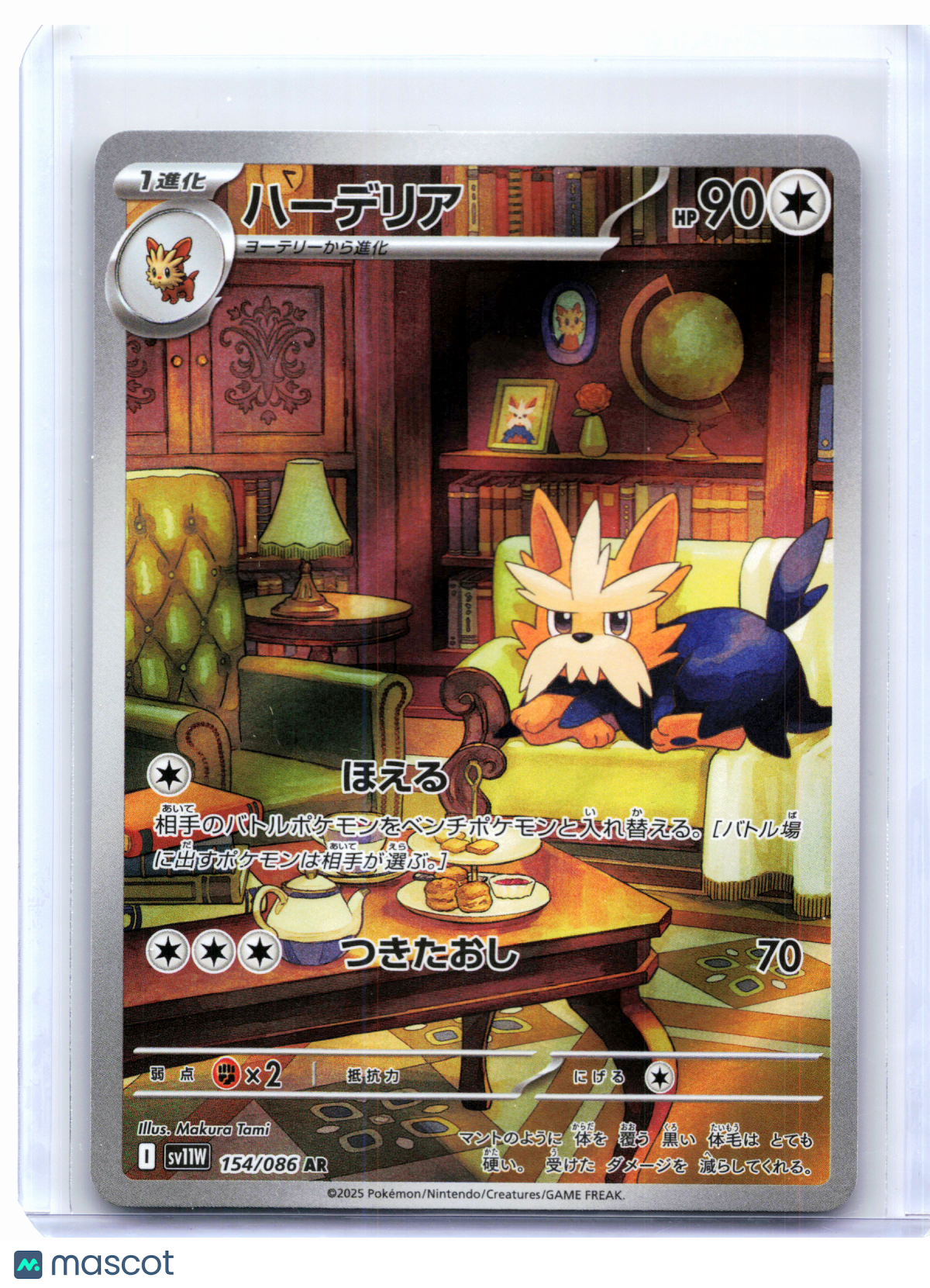 2025 Pokemon—Herdier #154/086 White Flare—Art Rare Holo Japanese