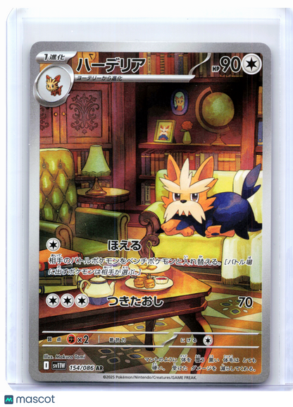 2025 Pokemon—Herdier #154/086 White Flare—Art Rare Holo Japanese