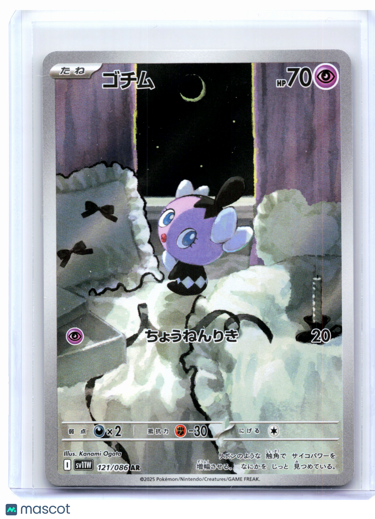 2025 Pokemon—Gothita #121/086 White Flare—Art Rare Holo Japanese