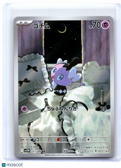 2025 Pokemon—Gothita #121/086 White Flare—Art Rare Holo Japanese