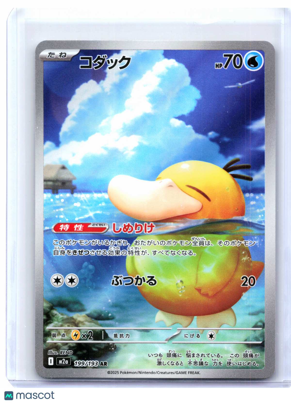 2025 Pokemon—Psyduck #199/193 MEGA Dream ex—Art Rare Holo Japanese