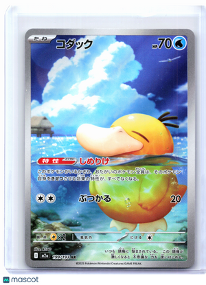 2025 Pokemon—Psyduck #199/193 MEGA Dream ex—Art Rare Holo Japanese