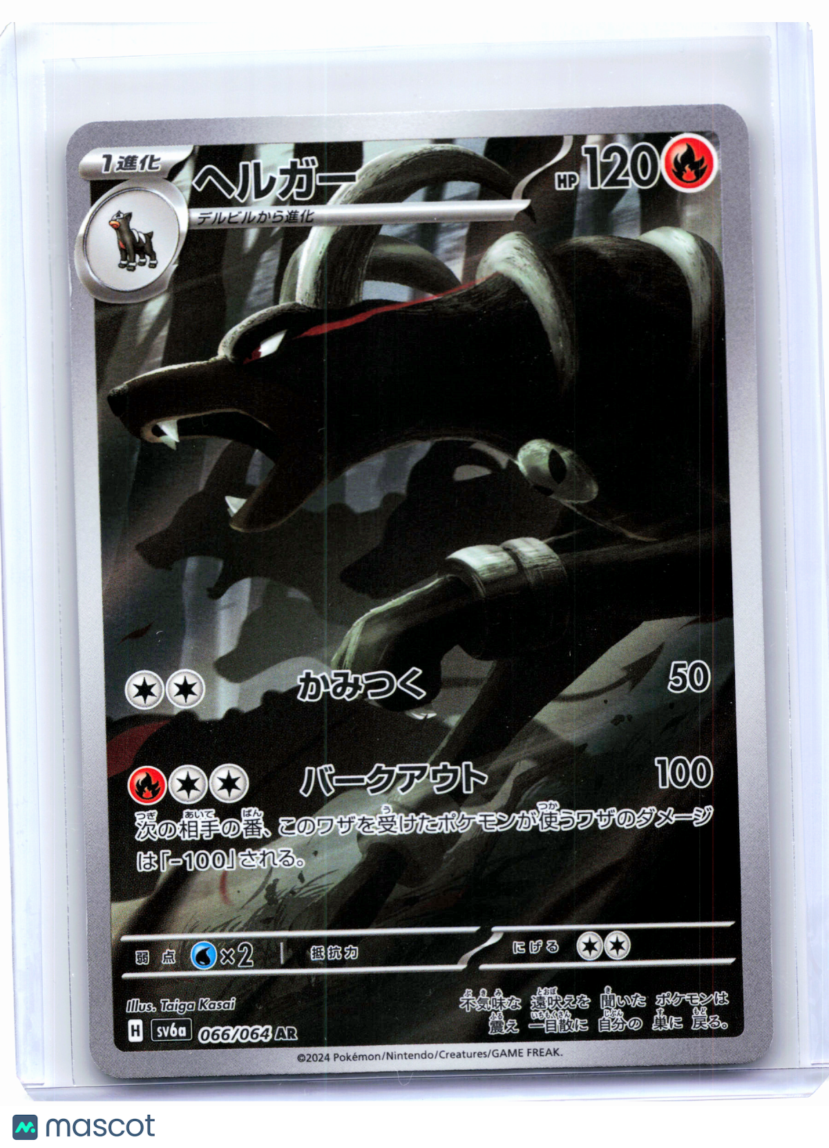 2024 Pokemon—Houndoom #066/064 Night Wanderer—Art Rare Holo Japanese