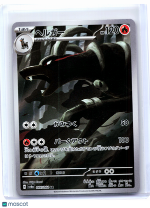 2024 Pokemon—Houndoom #066/064 Night Wanderer—Art Rare Holo Japanese