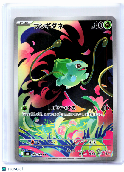 2025 Pokemon—Bulbasaur #064/063 Mega Brave—Art Rare Holo Japanese