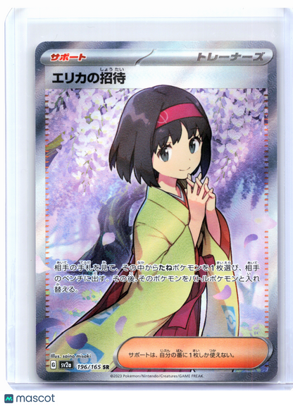 2023 Pokemon—Erika's Invitation #196/165 Pokemon Card 151—Super Rare Japanese