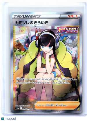 2022 Pokemon—Elesa's Sparkle #246/172 VSTAR Universe—Super Rare Holo Japanese