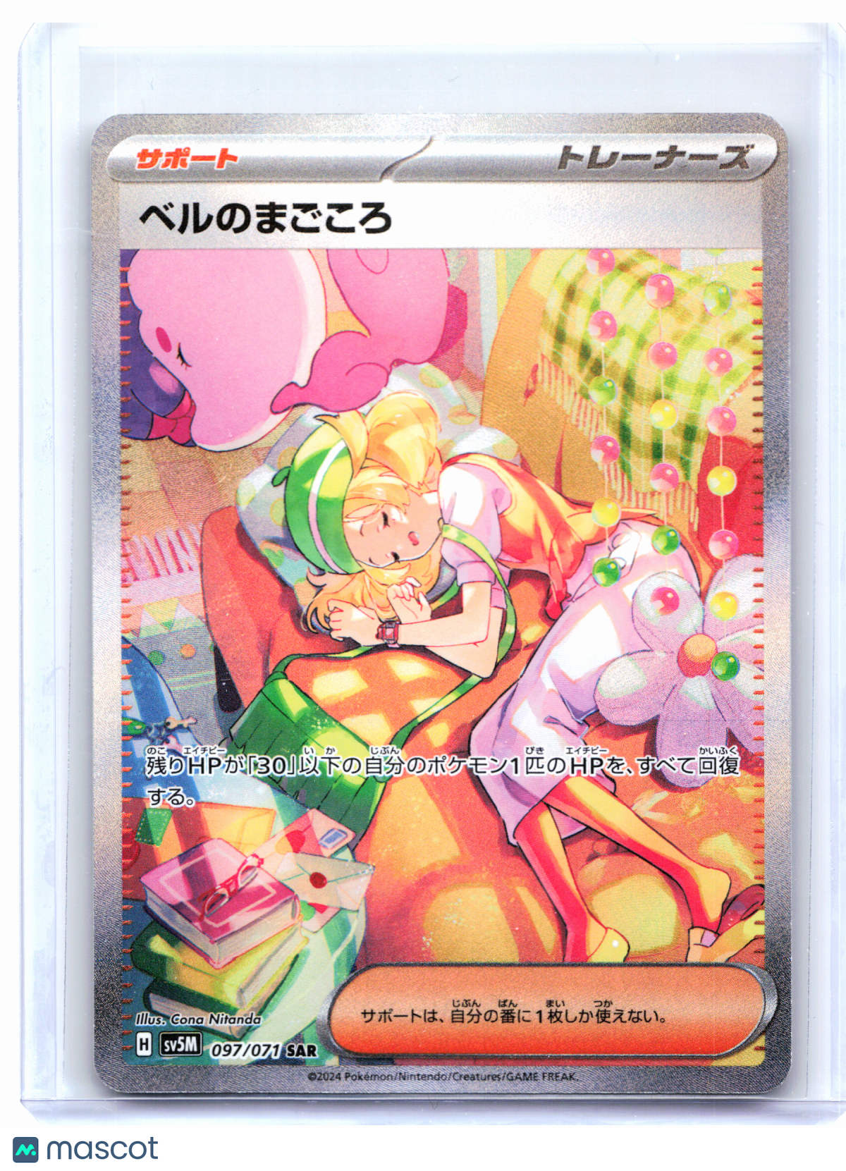 2024 Pokemon—Bianca's Devotion #097/071 Cyber Judge—Special Art Rare Japanese