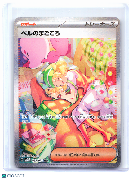 2024 Pokemon—Bianca's Devotion #097/071 Cyber Judge—Special Art Rare Japanese