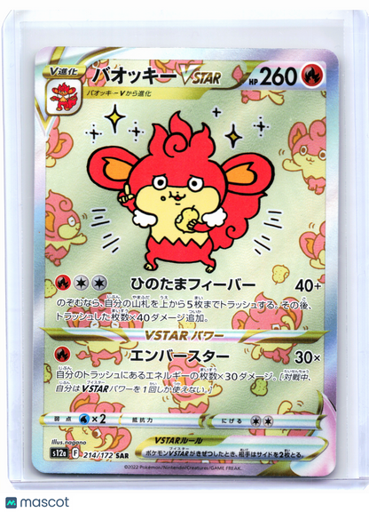 2022 Pokemon—Simisear VSTAR #214/172 VSTAR Universe—Special Art Rare Japanese