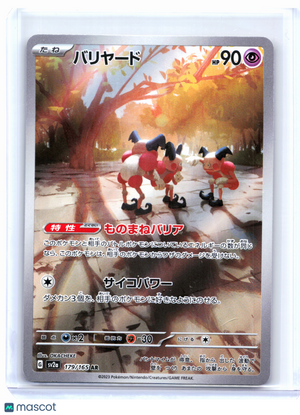 2023 Pokemon—Mr. Mime #179/165 Pokemon Card 151—Art Rare Holo Japanese