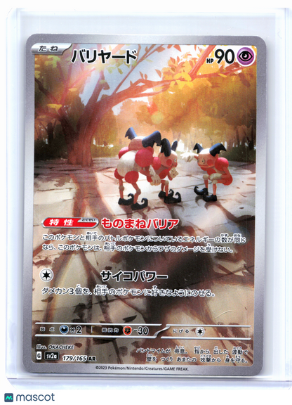 2023 Pokemon—Mr. Mime #179/165 Pokemon Card 151—Art Rare Holo Japanese