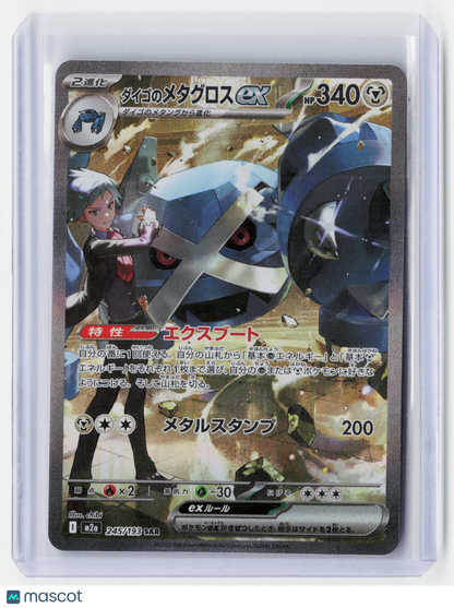 2025 Pokemon—Steven's Metagross EX #245/193 Destined Rivals—Japanese SAR
