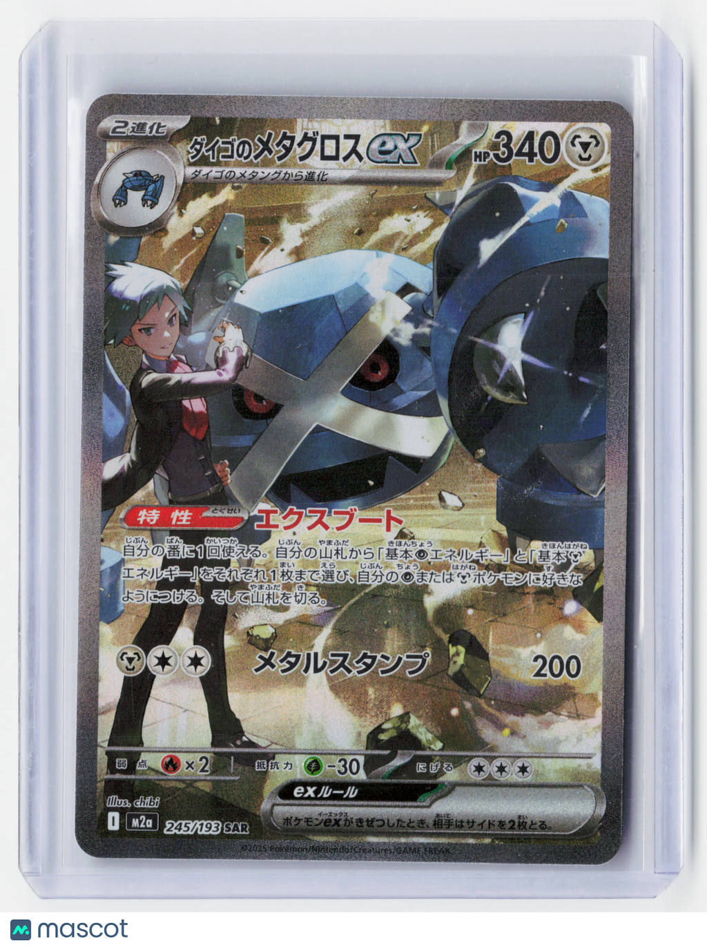2025 Pokemon—Steven's Metagross ex #245/193 M2a: MEGA Dream ex—SAR Holo Japanese