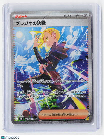 2025 Pokemon TCG—Gladion's Determination #116/81 Black Bolt—Holo Japanese SAR