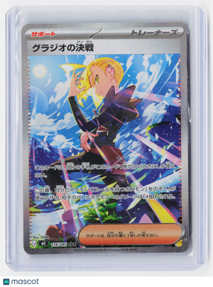 2026 Pokemon—Gladion's Showdown #116/081 M5: Abyss Eye—SAR Holo Japanese