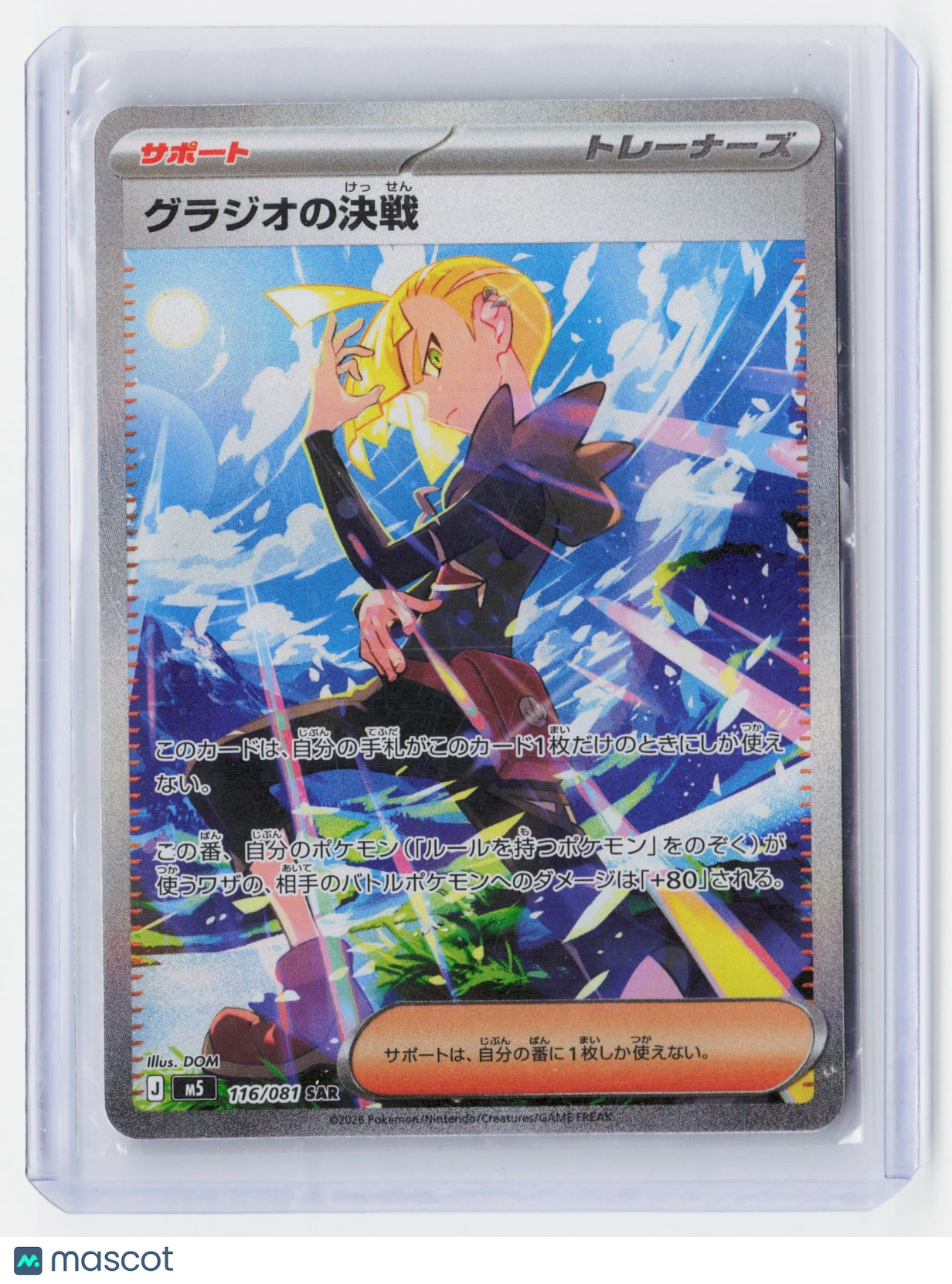 2026 Pokemon—Gladion's Showdown #116/081 M5: Abyss Eye—SAR Holo Japanese