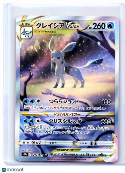 2022 Pokemon—Glaceon VSTAR #217/172 VSTAR Universe—Special Art Rare Japanese