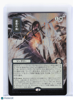 2026 MTG—Winds of Abandon (JP Alternate Art) (BDR) #142 SOA—M Silver Scroll Foil