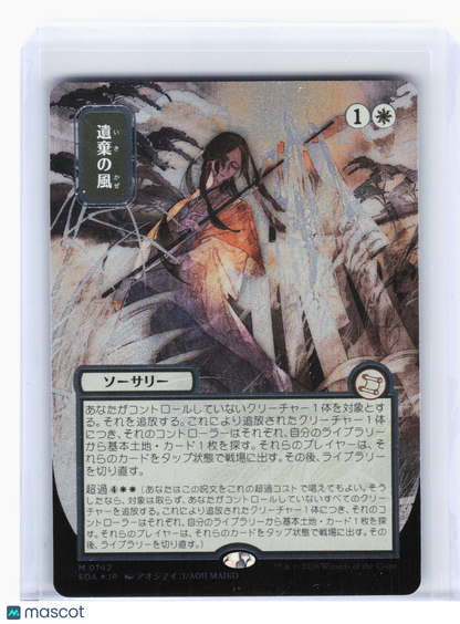 2026 MTG—Winds of Abandon (JP Alternate Art) (BDR) #142 SOA—M Silver Scroll Foil