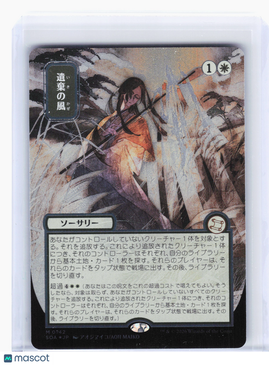 2026 MTG—Winds of Abandon (JP Alternate Art) (BDR) #142 SOA—M Silver Scroll Foil