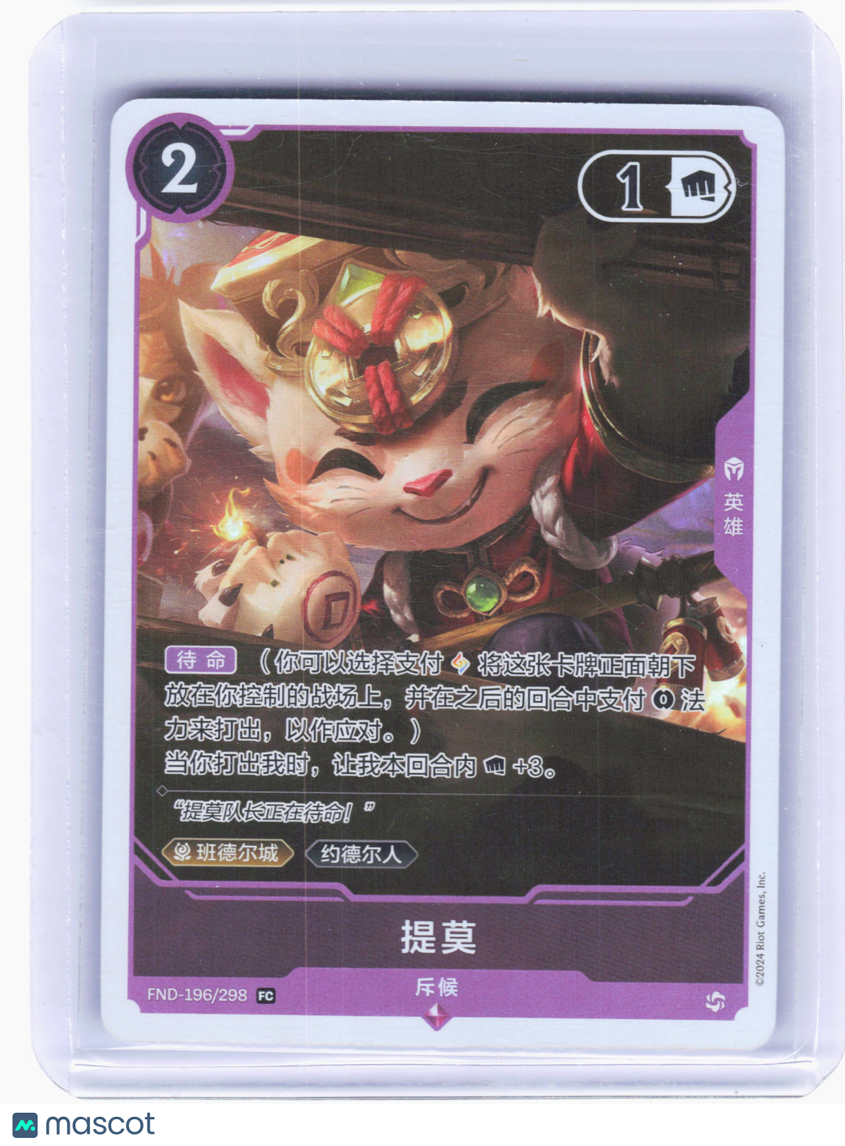 2025 Riftbound—Teemo #196 Project K Promos—(Chinese New Year Promo)