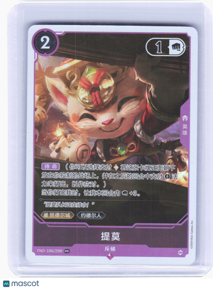 2025 Riftbound—Teemo #196 Project K Promos—(Chinese New Year Promo)